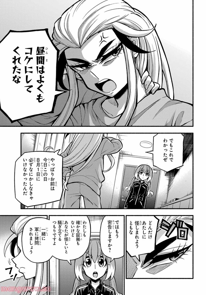 無能なナナ 第73話 - Page 13