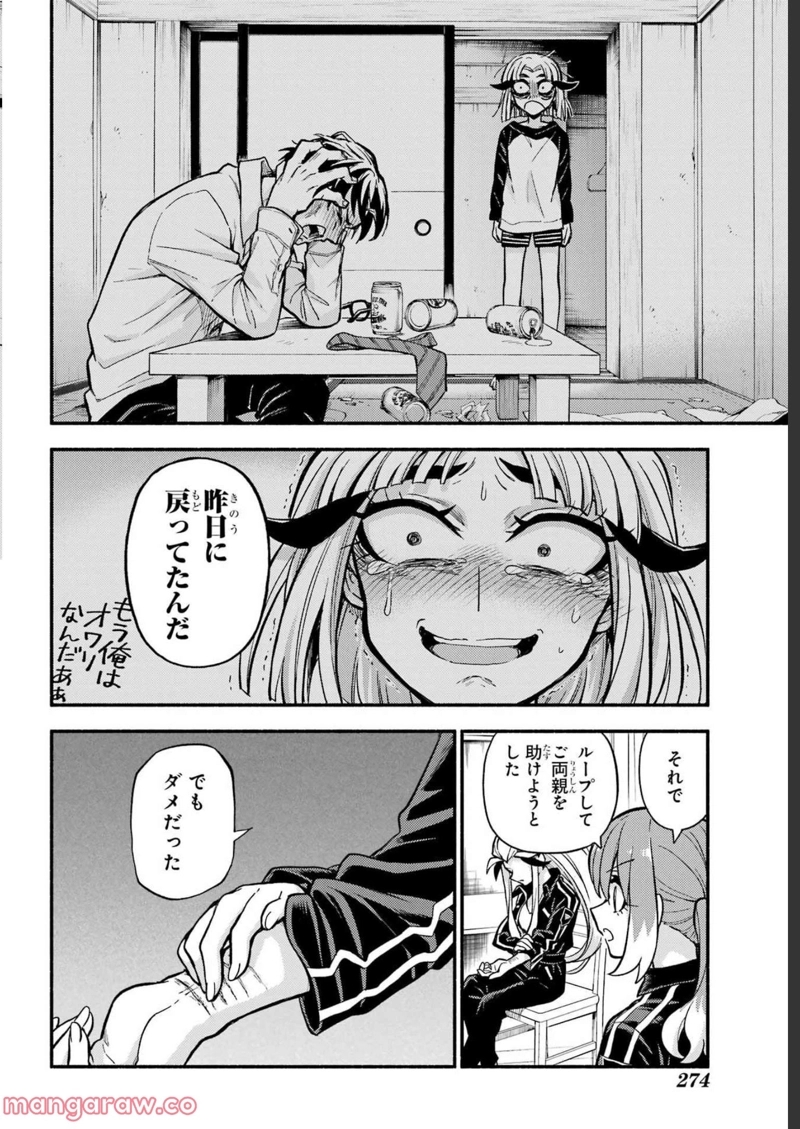 無能なナナ 第75話 - Page 16