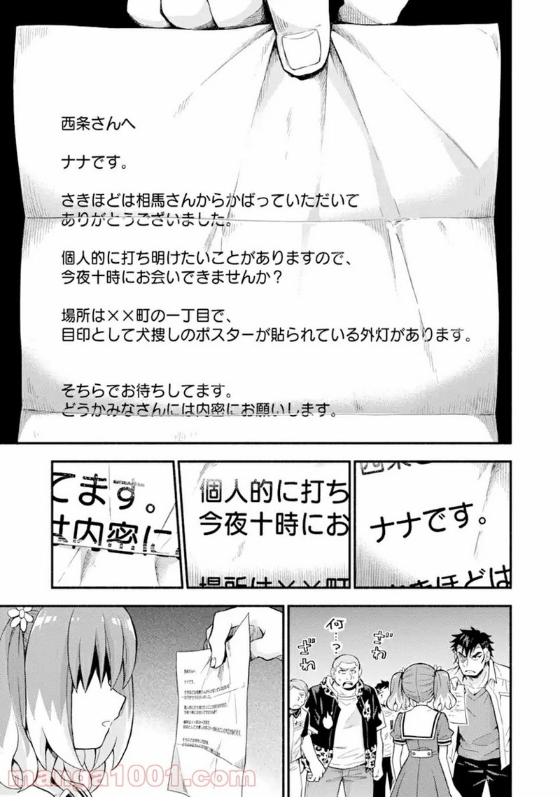 無能なナナ 第58.2話 - Page 18