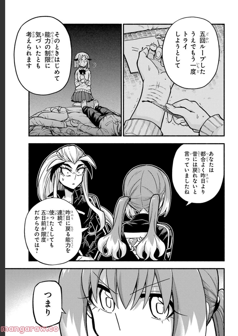 無能なナナ 第75話 - Page 21