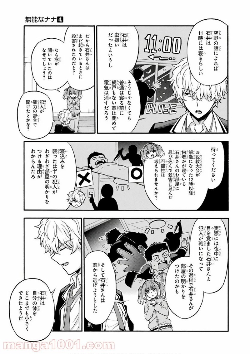 無能なナナ 第23話 - Page 13