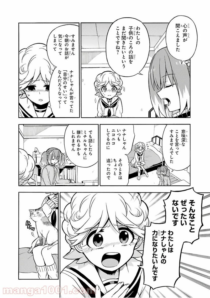 無能なナナ 第21話 - Page 19