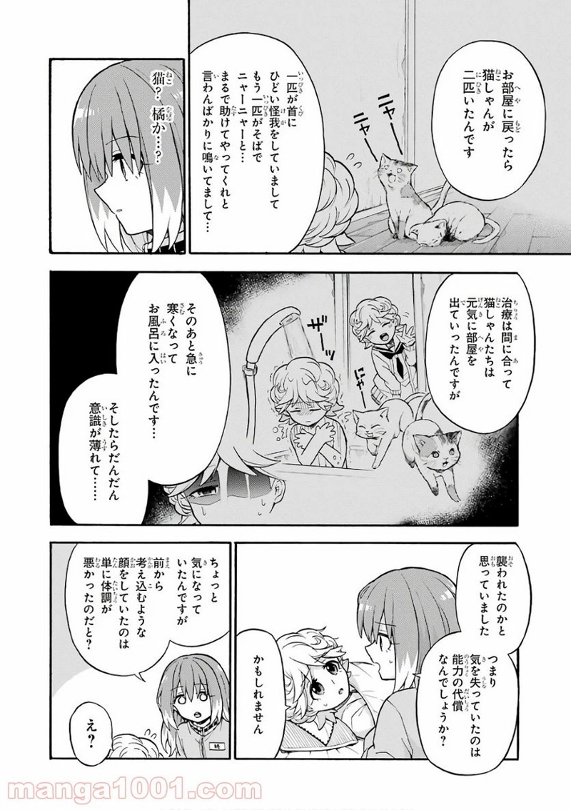 無能なナナ 第24話 - Page 30