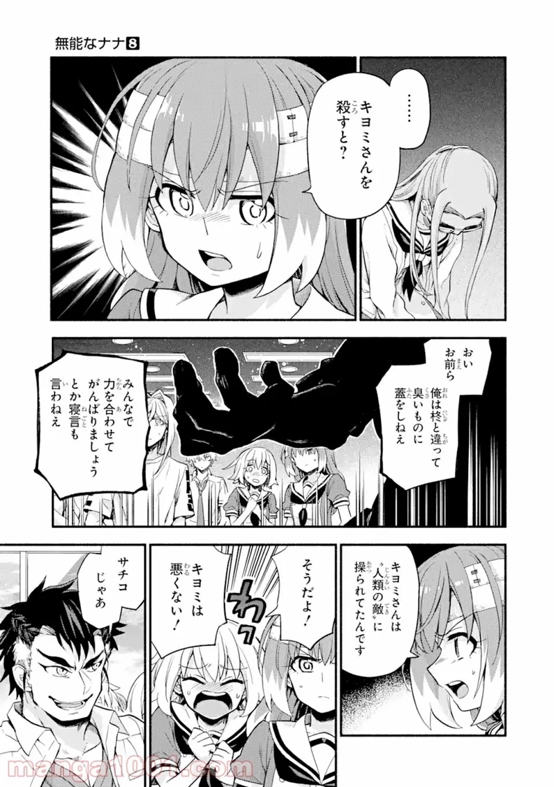 無能なナナ 第55話 - Page 12