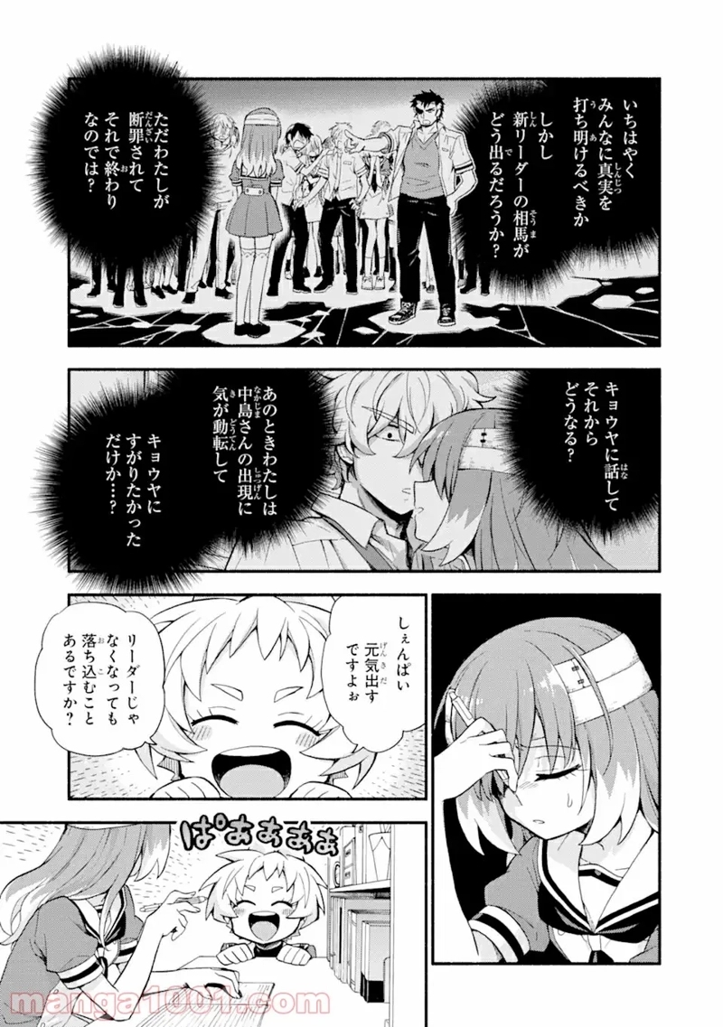 無能なナナ 第55話 - Page 24