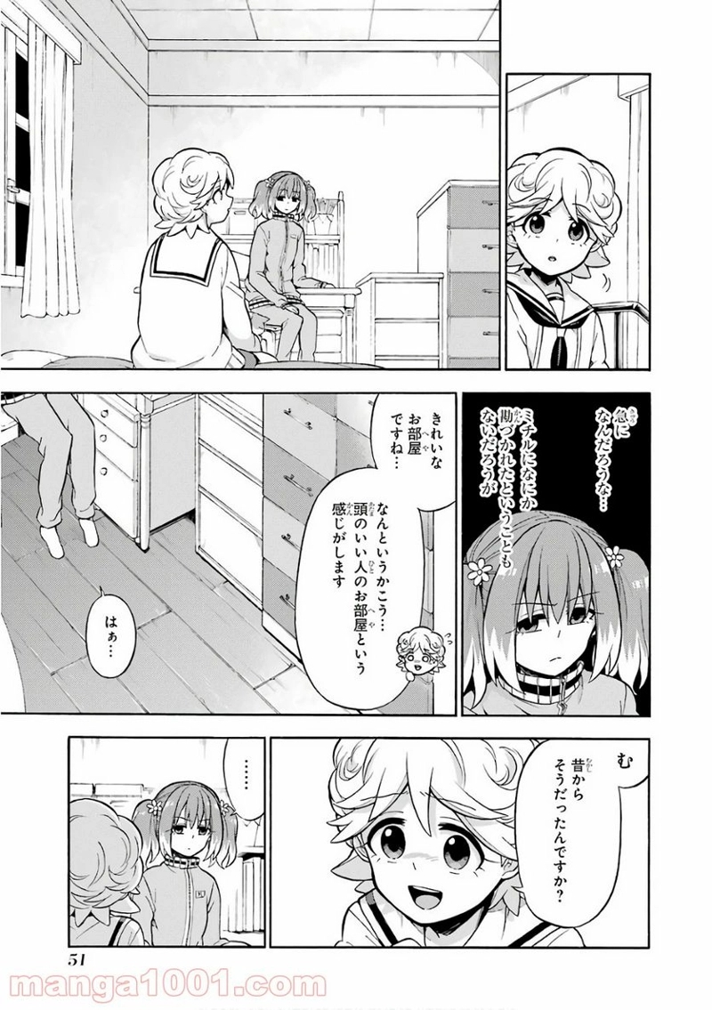 無能なナナ 第21話 - Page 18