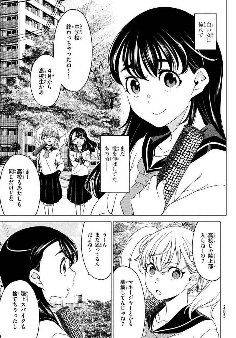 江戸前エルフ 第188話 - Page 7
