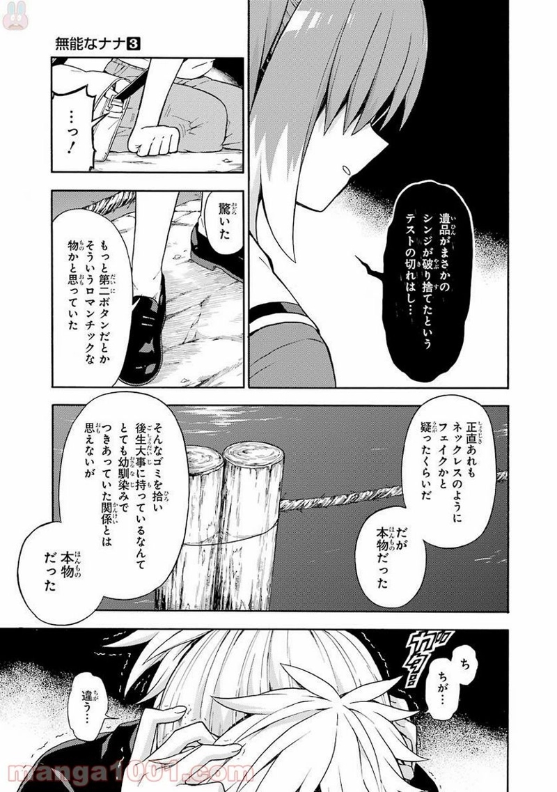 無能なナナ 第14話 - Page 35