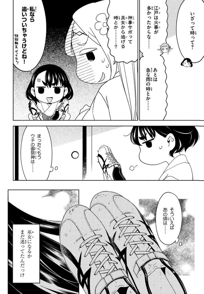 江戸前エルフ 第188話 - Page 6