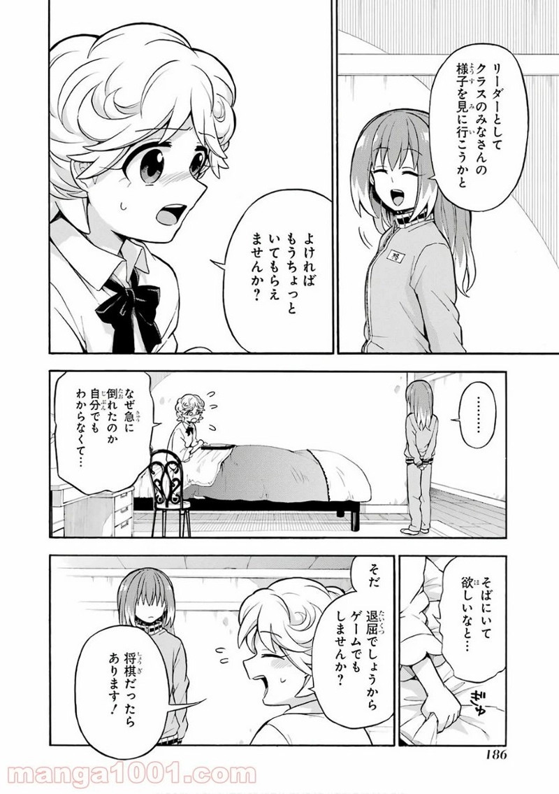 無能なナナ 第25話 - Page 8