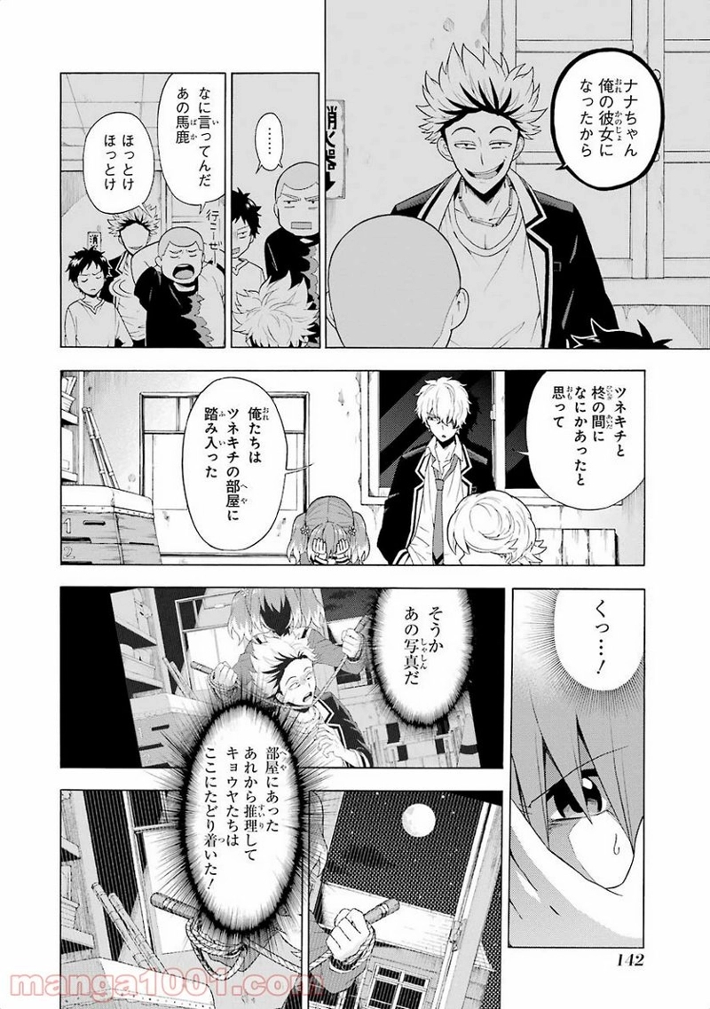 無能なナナ 第9話 - Page 6