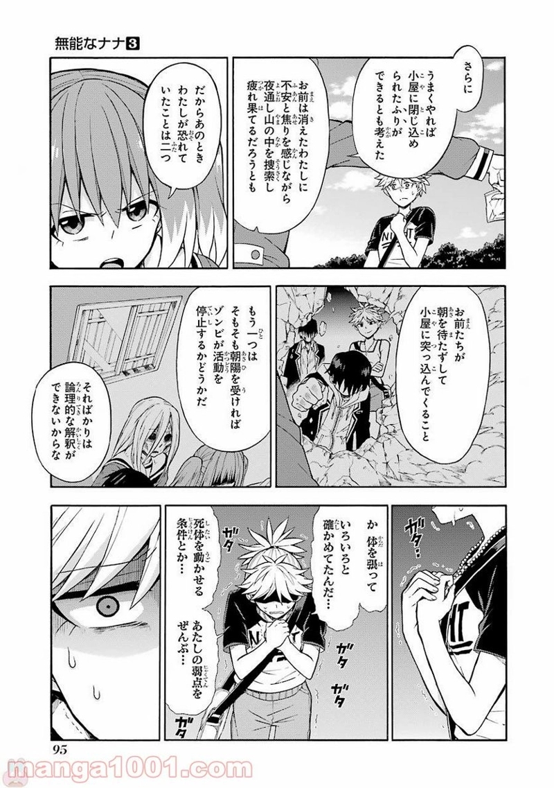 無能なナナ 第14話 - Page 23