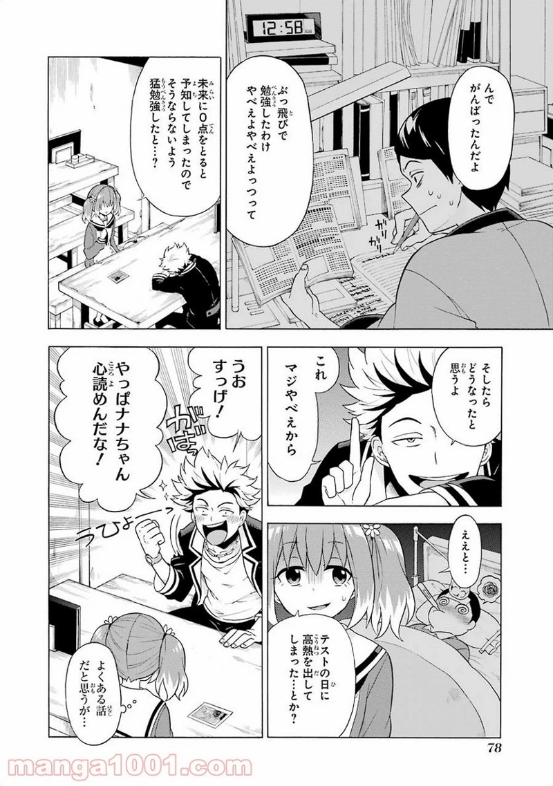 無能なナナ 第7話 - Page 8