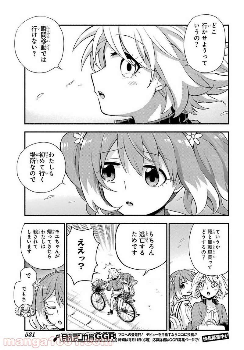 無能なナナ 第61話 - Page 9