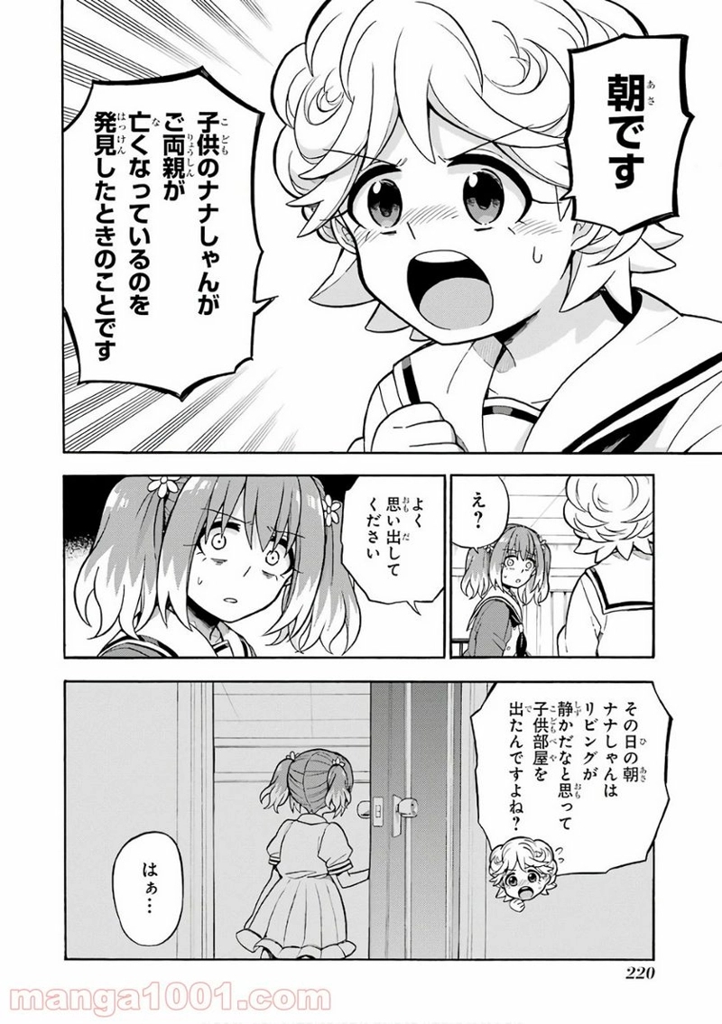 無能なナナ 第26話 - Page 10