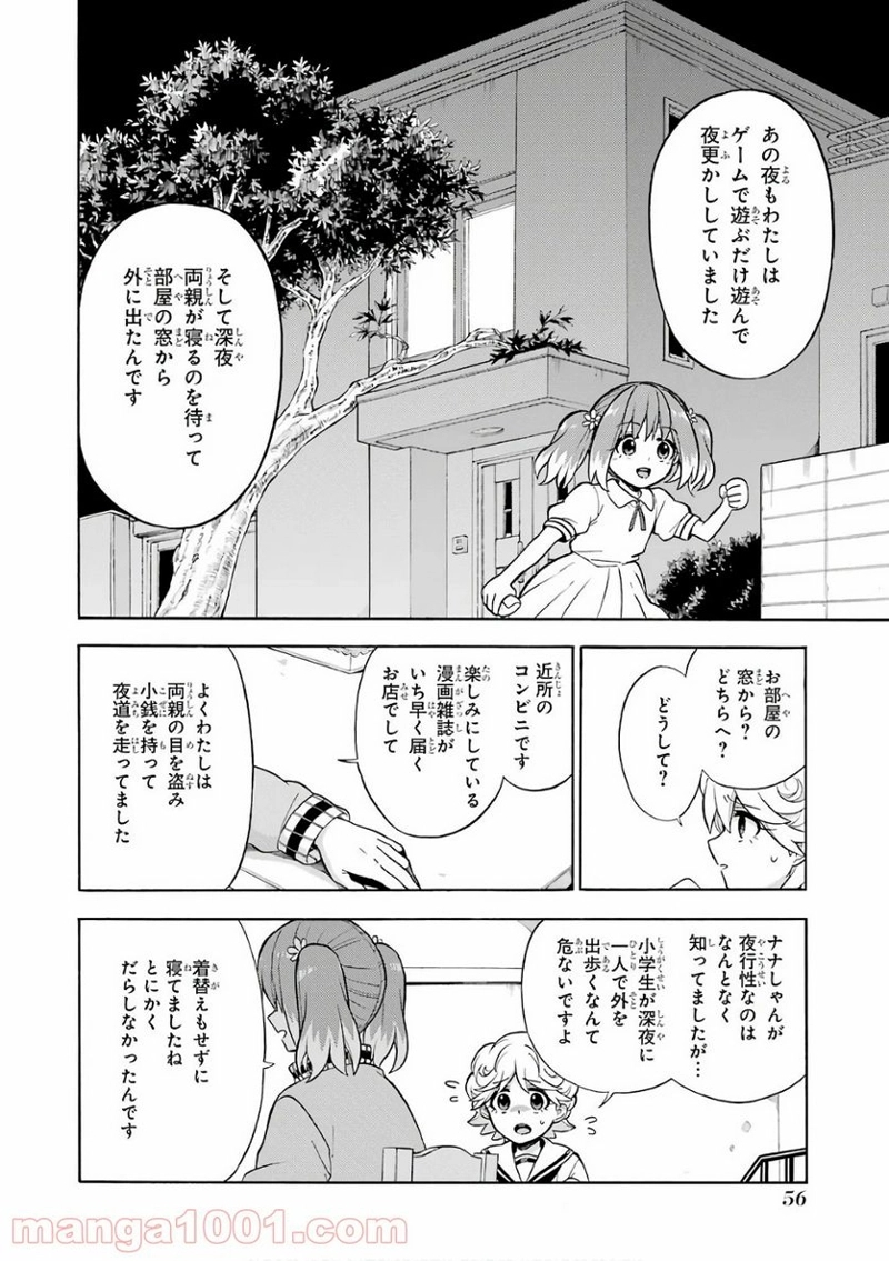 無能なナナ 第21話 - Page 23