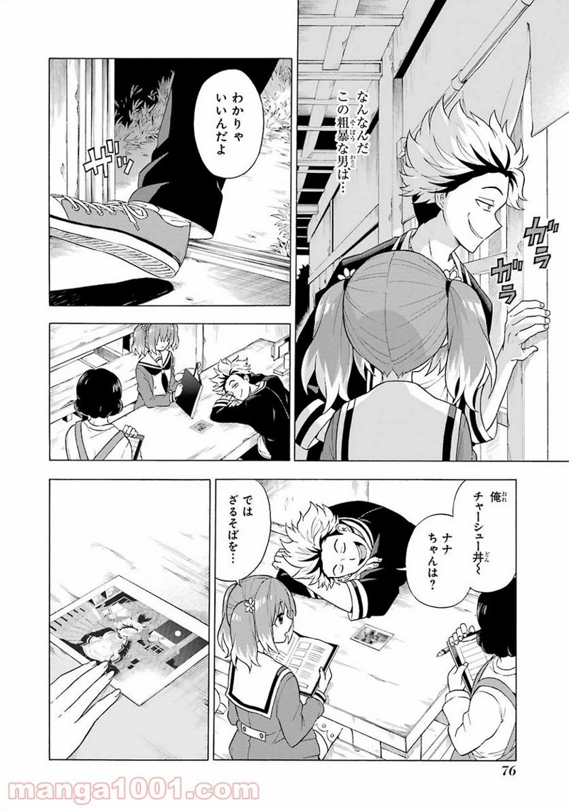 無能なナナ 第7話 - Page 6