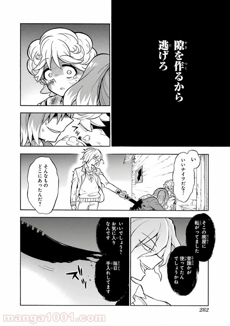 無能なナナ 第28話 - Page 4