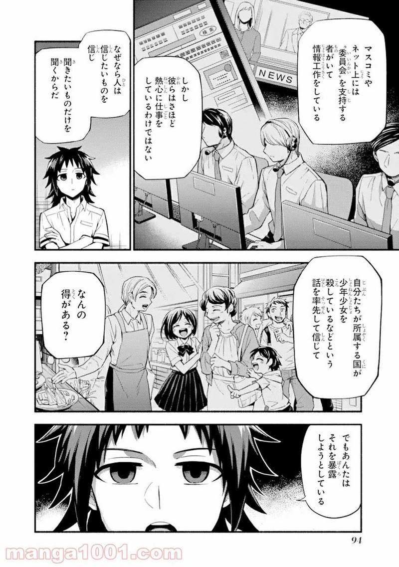 無能なナナ 第56話 - Page 6