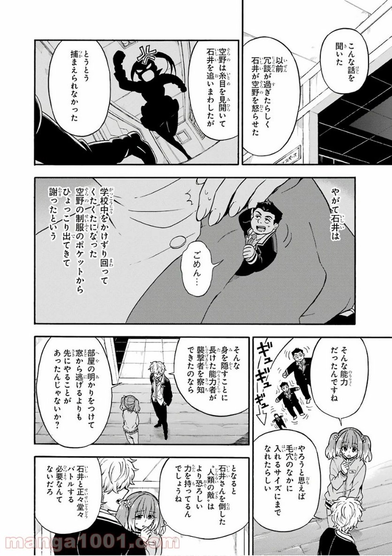 無能なナナ 第23話 - Page 14