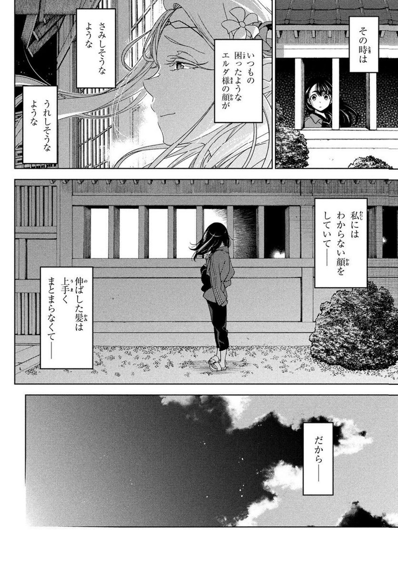 江戸前エルフ 第188話 - Page 18