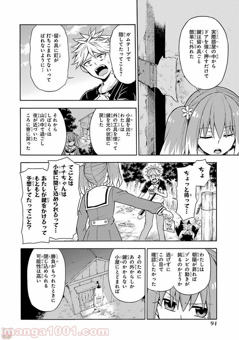 無能なナナ 第14話 - Page 22
