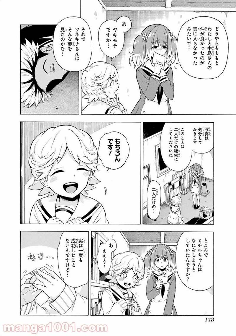 無能なナナ 第10話 - Page 7