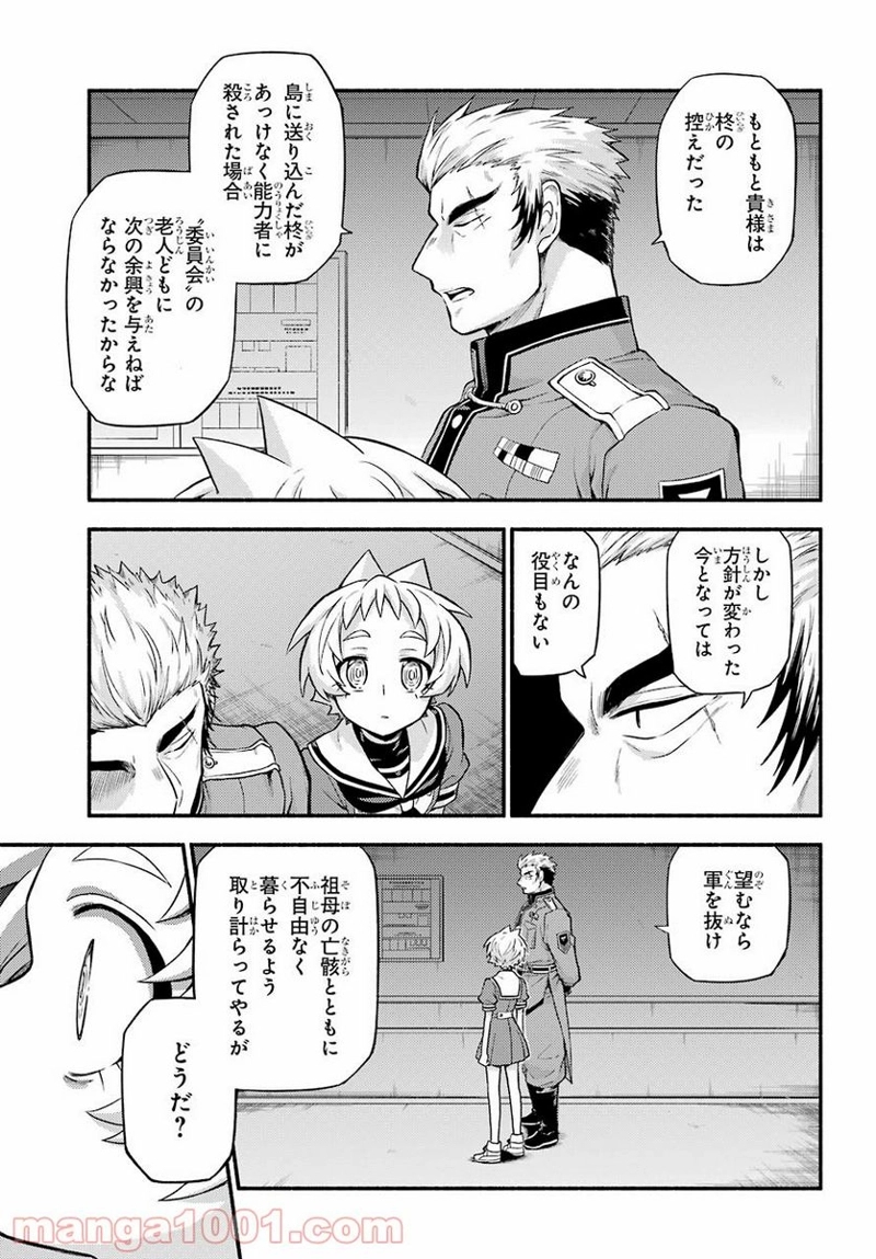 無能なナナ 第60話 - Page 27