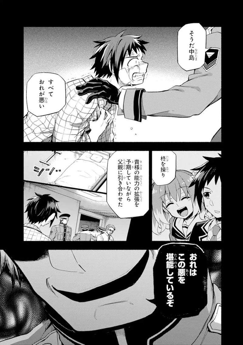 無能なナナ 第54話 - Page 14