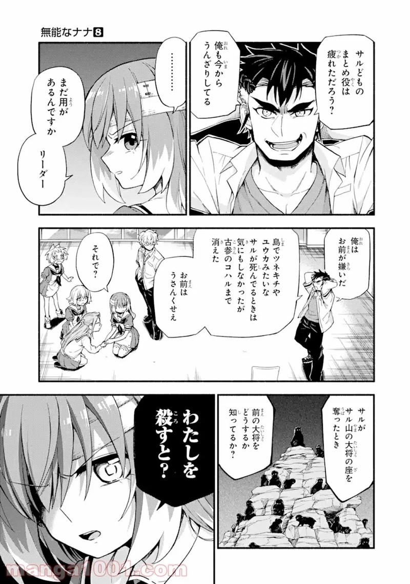 無能なナナ 第55話 - Page 20