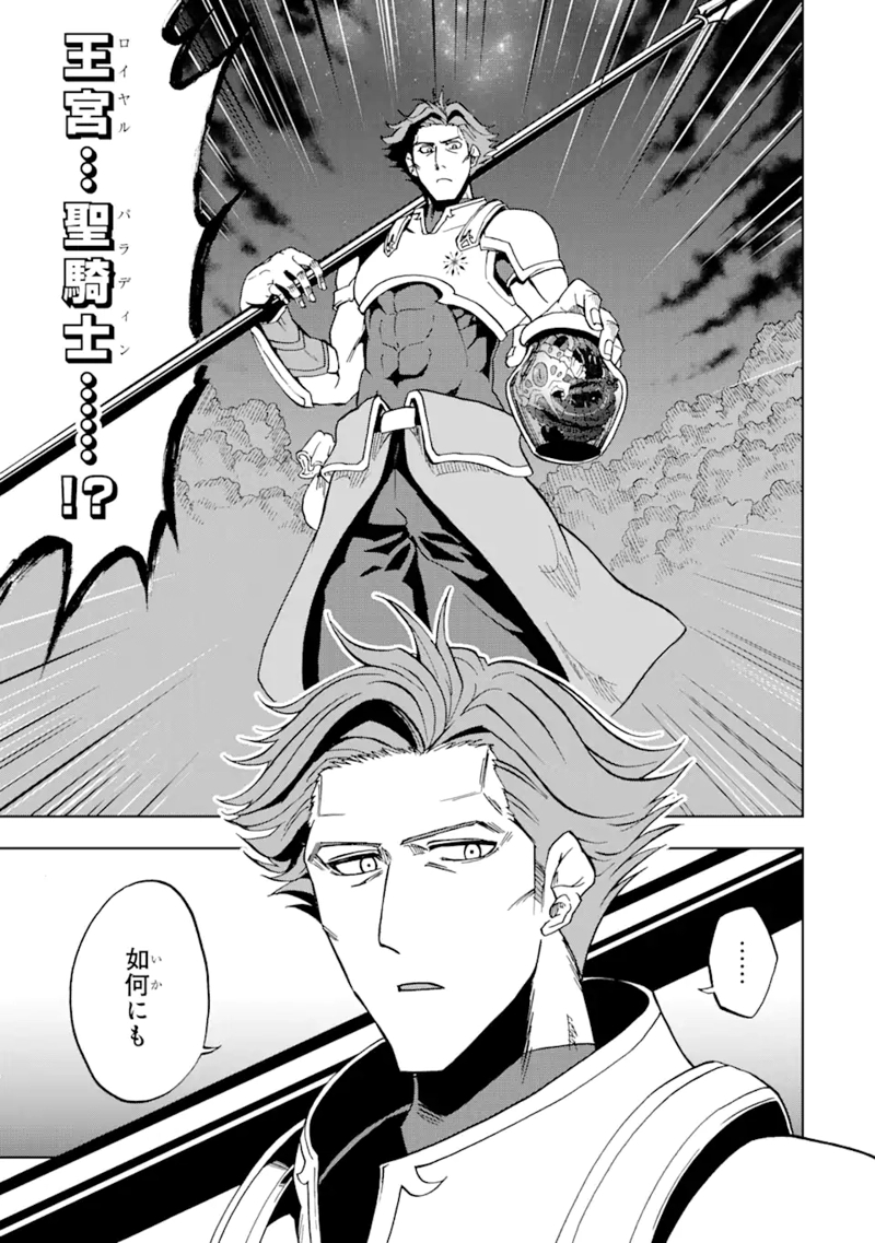 暗黒騎士の俺ですが最強の聖騎士をめざします 第26.1話 - Page 7