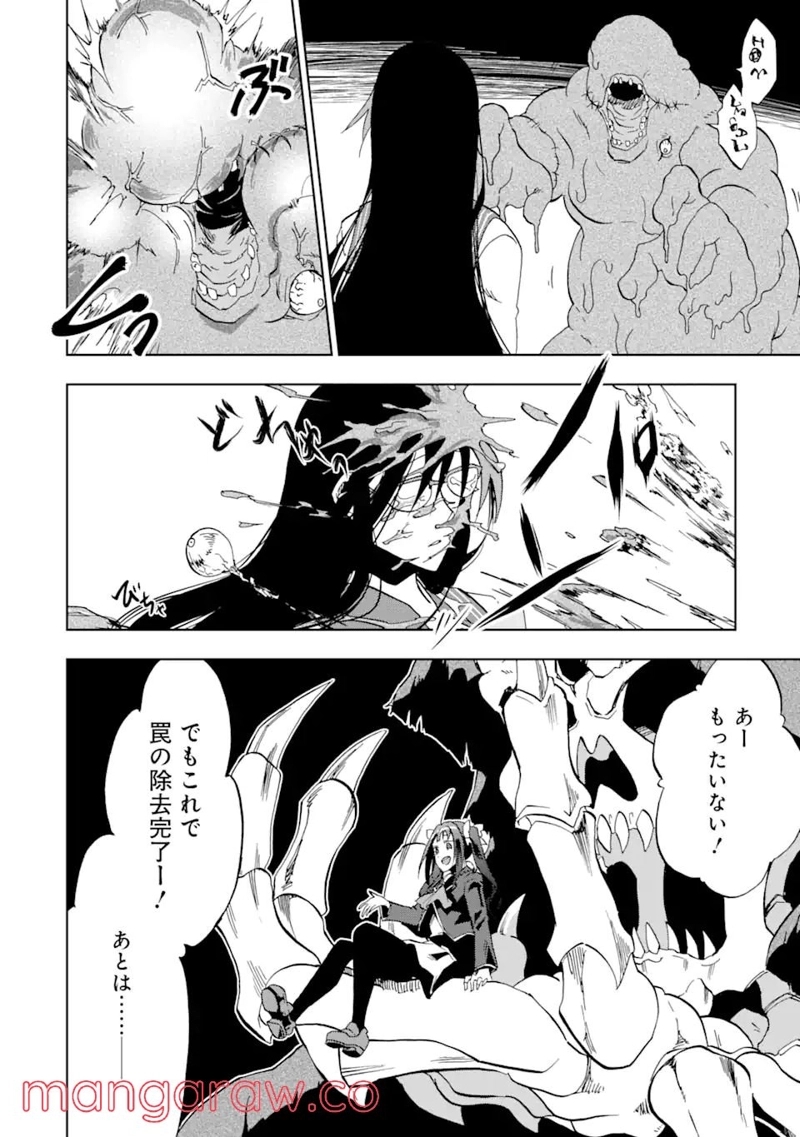 暗黒騎士の俺ですが最強の聖騎士をめざします 第23.2話 - Page 4