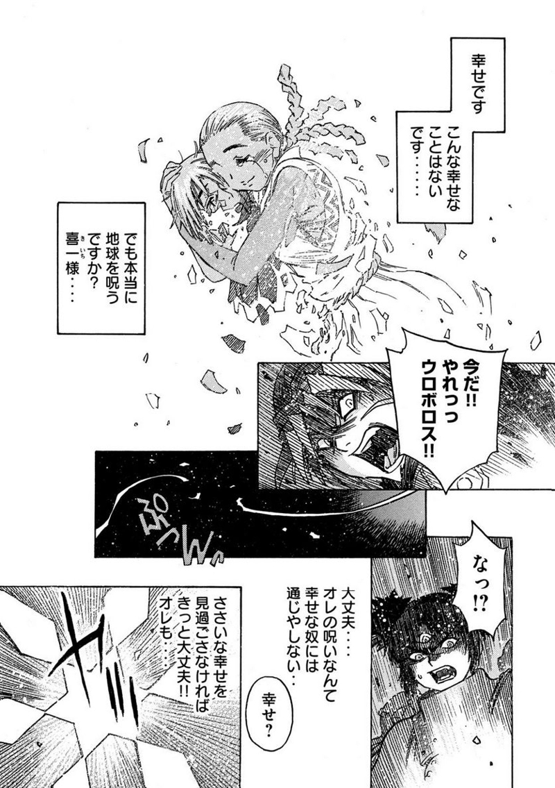 ３×３ＥＹＥＳ　鬼籍の闇の契約者 第80話 - Page 19
