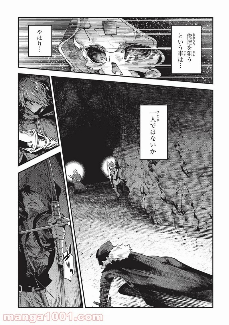 望まぬ不死の冒険者 第14話 - Page 5