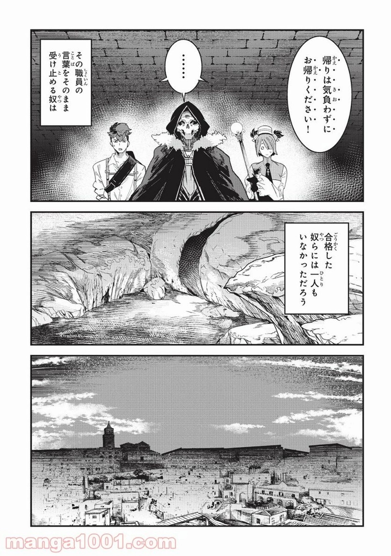 望まぬ不死の冒険者 第15話 - Page 23