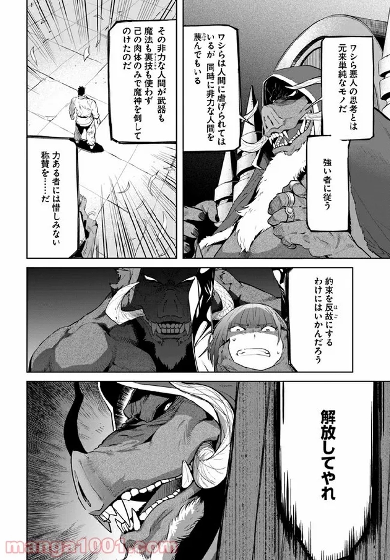 空手バカ異世界 第19.2話 - Page 3