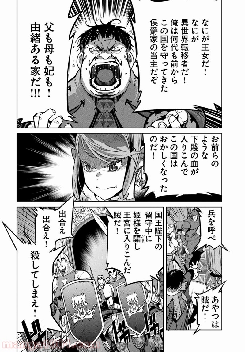 空手バカ異世界 第6.1話 - Page 8