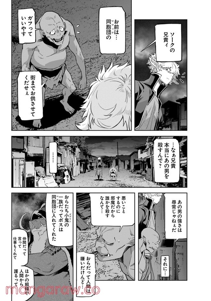 空手バカ異世界 第21.1話 - Page 12
