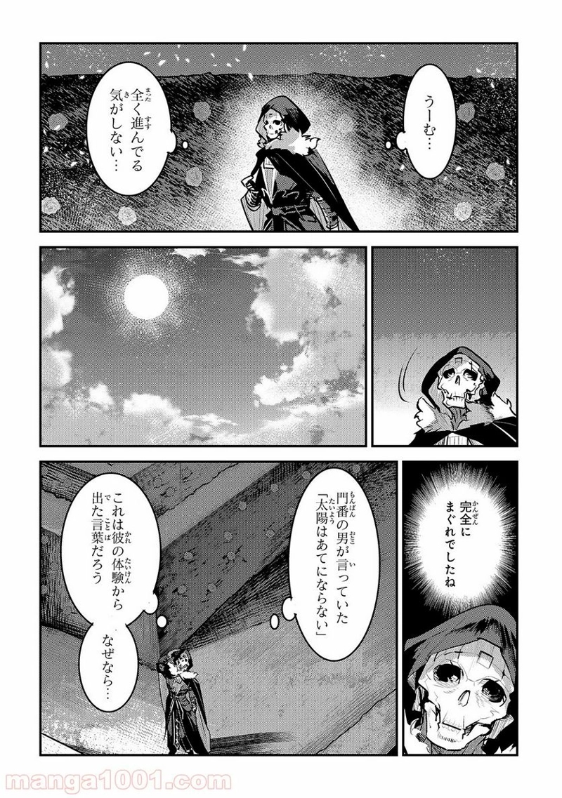 望まぬ不死の冒険者 第26話 - Page 16