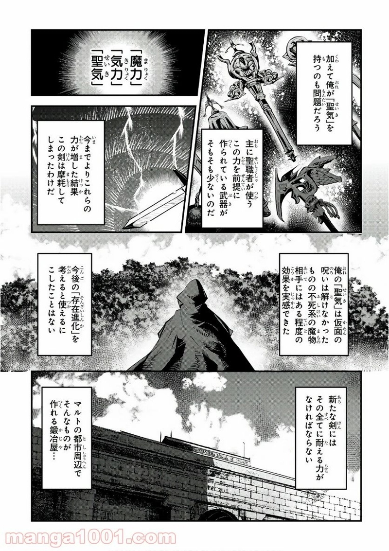 望まぬ不死の冒険者 第5話 - Page 10
