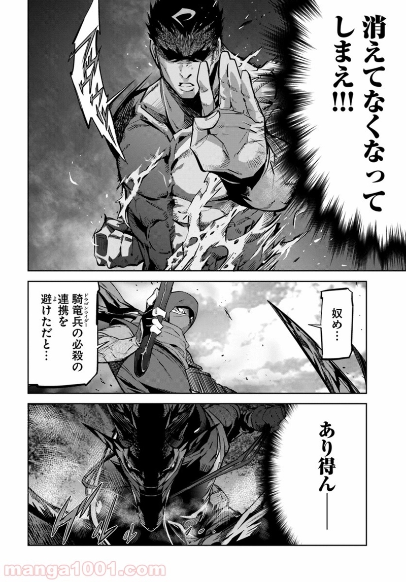 空手バカ異世界 第7話 - Page 4