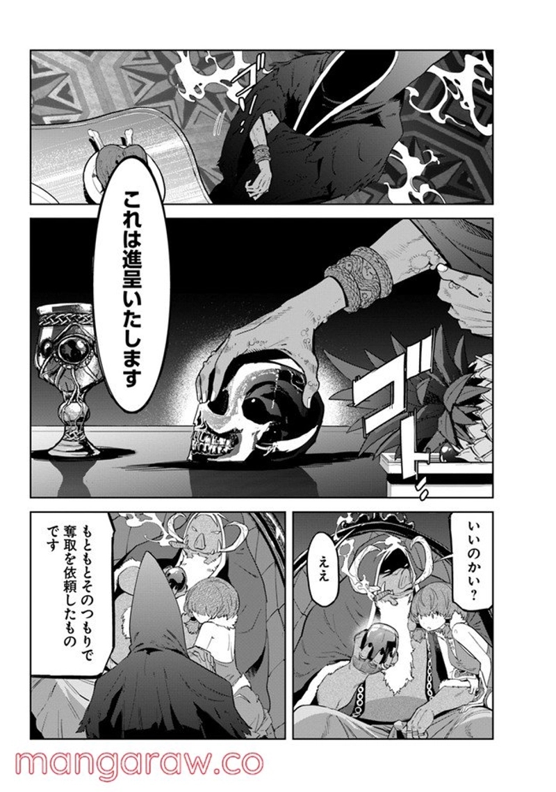 空手バカ異世界 第21.1話 - Page 10