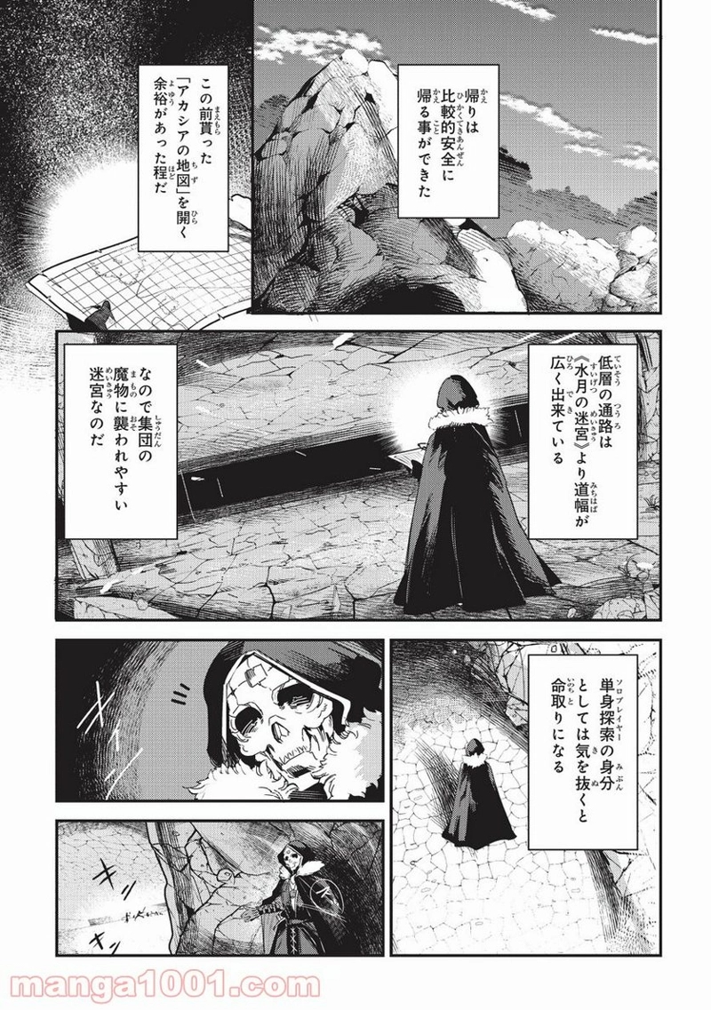 望まぬ不死の冒険者 第12話 - Page 16