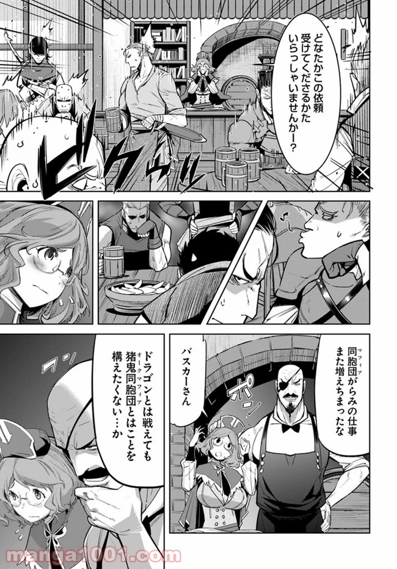 空手バカ異世界 第12.1話 - Page 7