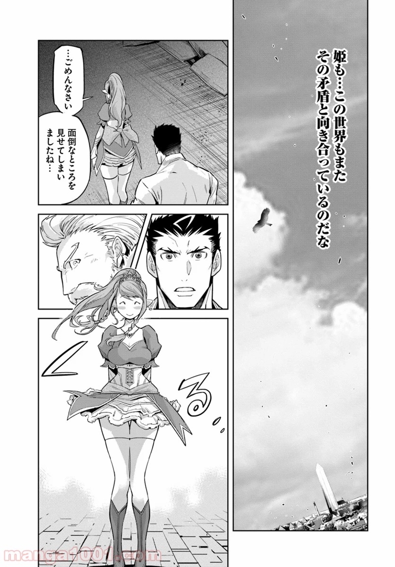 空手バカ異世界 第9.1話 - Page 15
