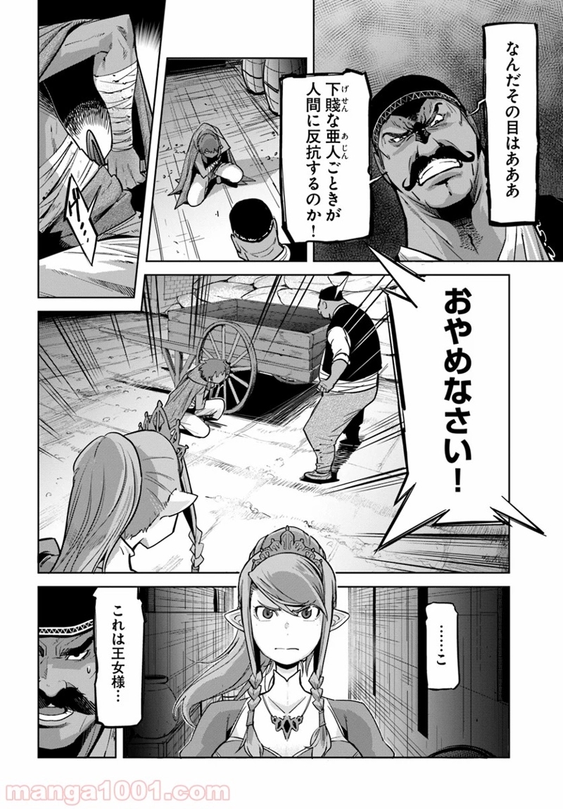 空手バカ異世界 第9.1話 - Page 8