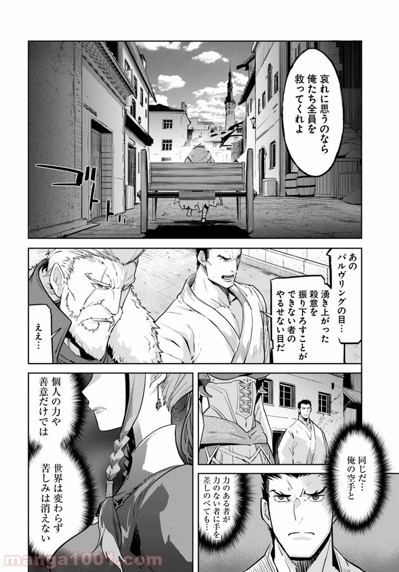 空手バカ異世界 第9.1話 - Page 14