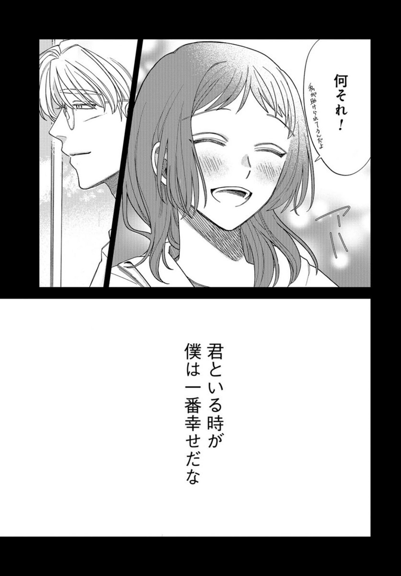 ならずもの恋慕 第13話 - Page 27