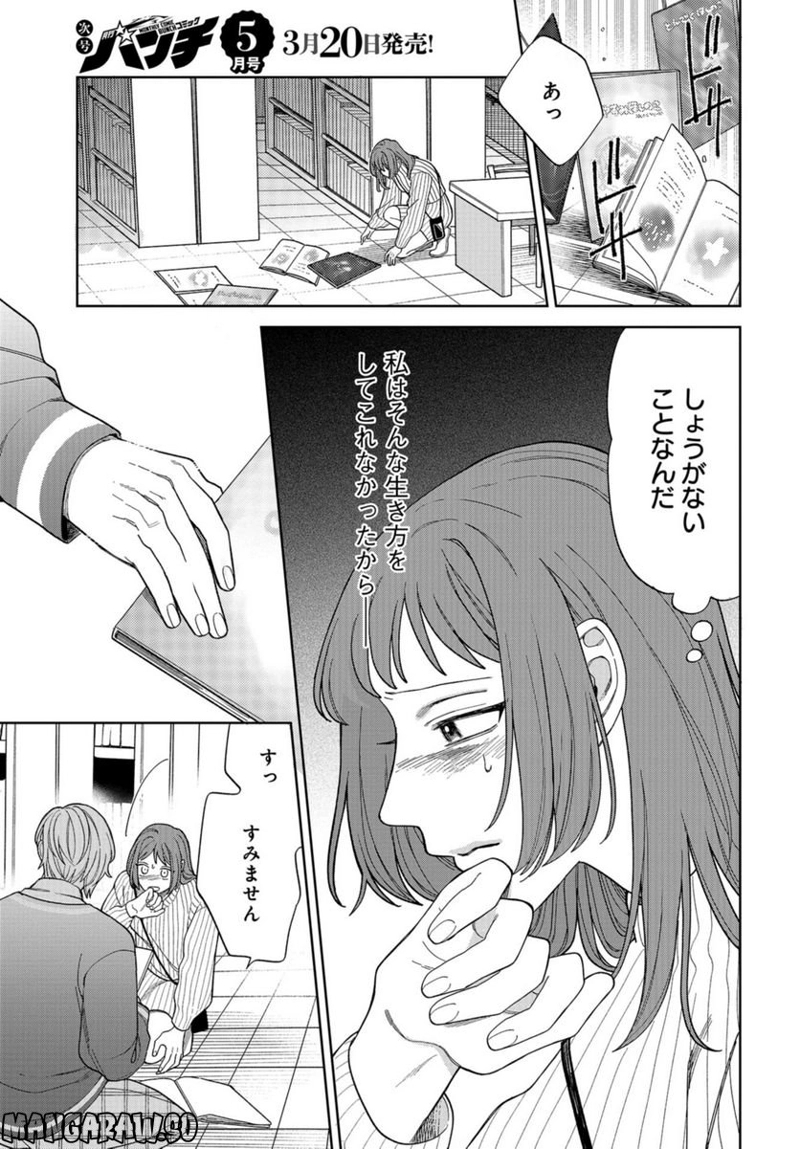 ならずもの恋慕 第15話 - Page 11