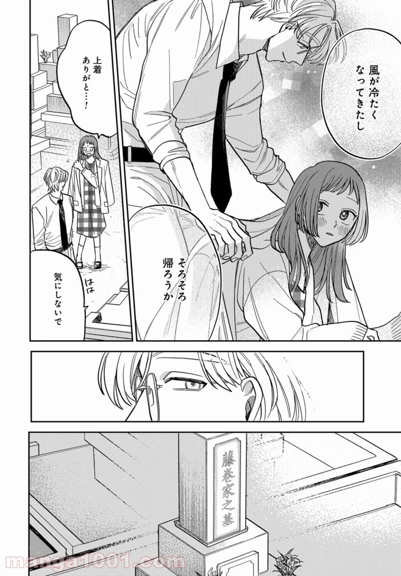 ならずもの恋慕 第5話 - Page 24